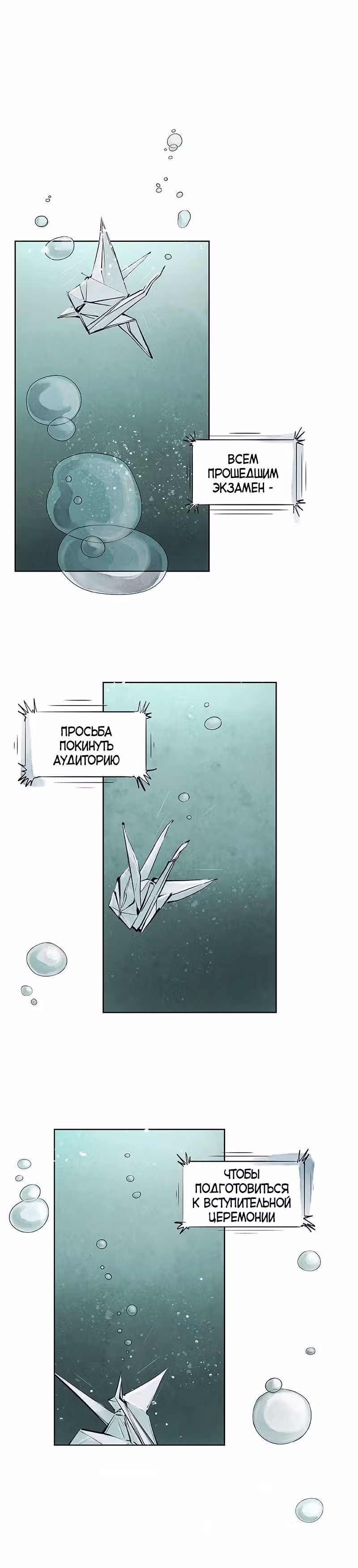 Пророк Теней — Том 1 · Глава 3, страница 8