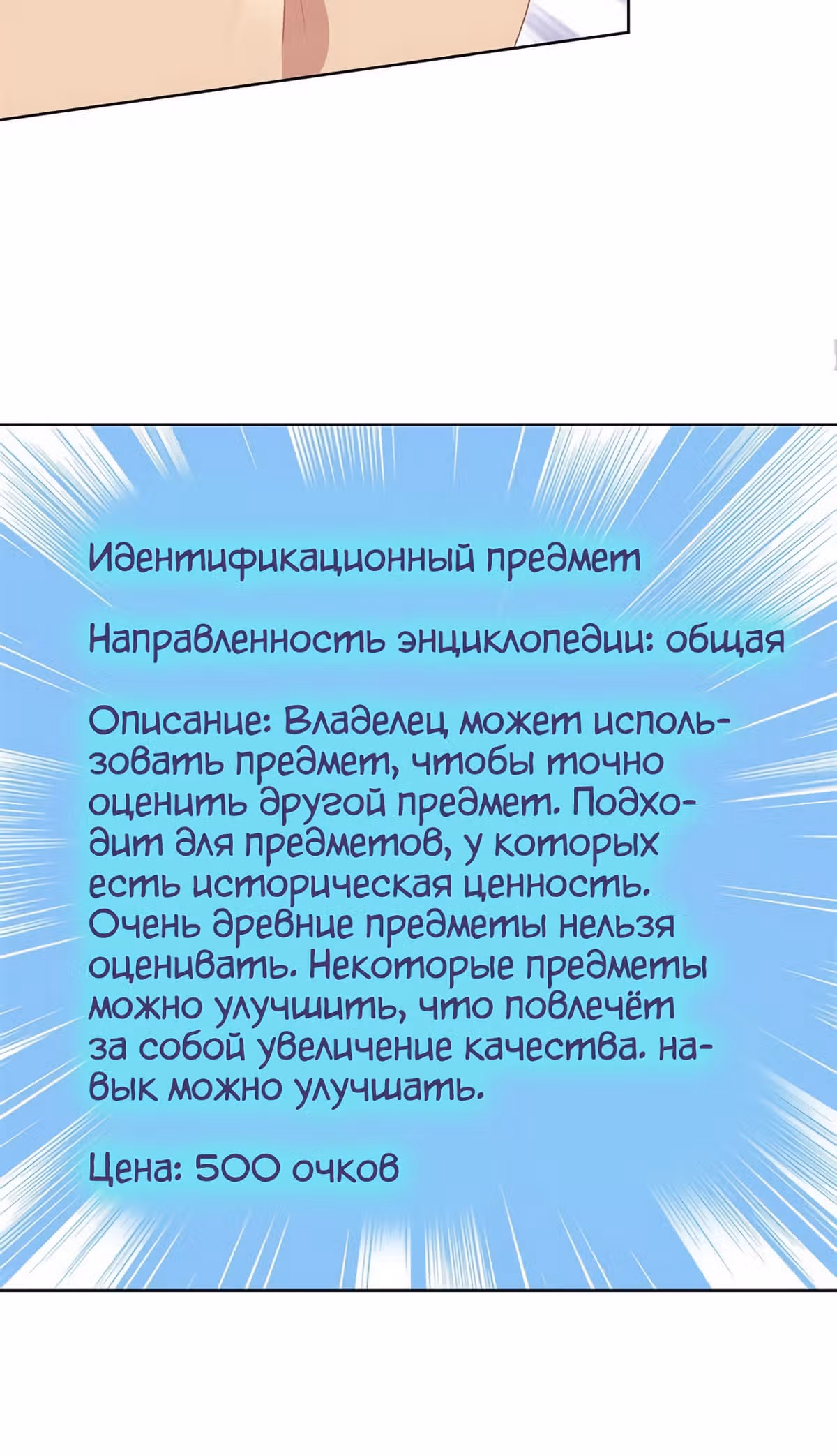 Лучшая столичная система — Том 1 · Глава 154, страница 17