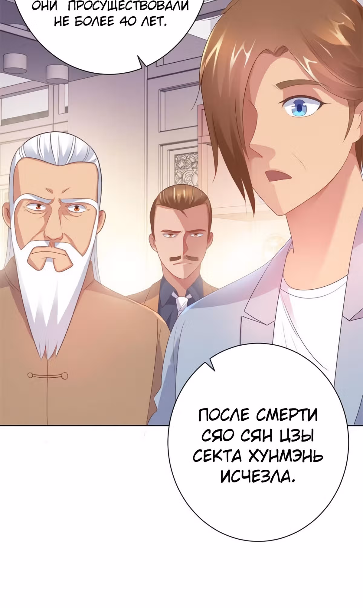 Лучшая столичная система — Том 1 · Глава 154, страница 37