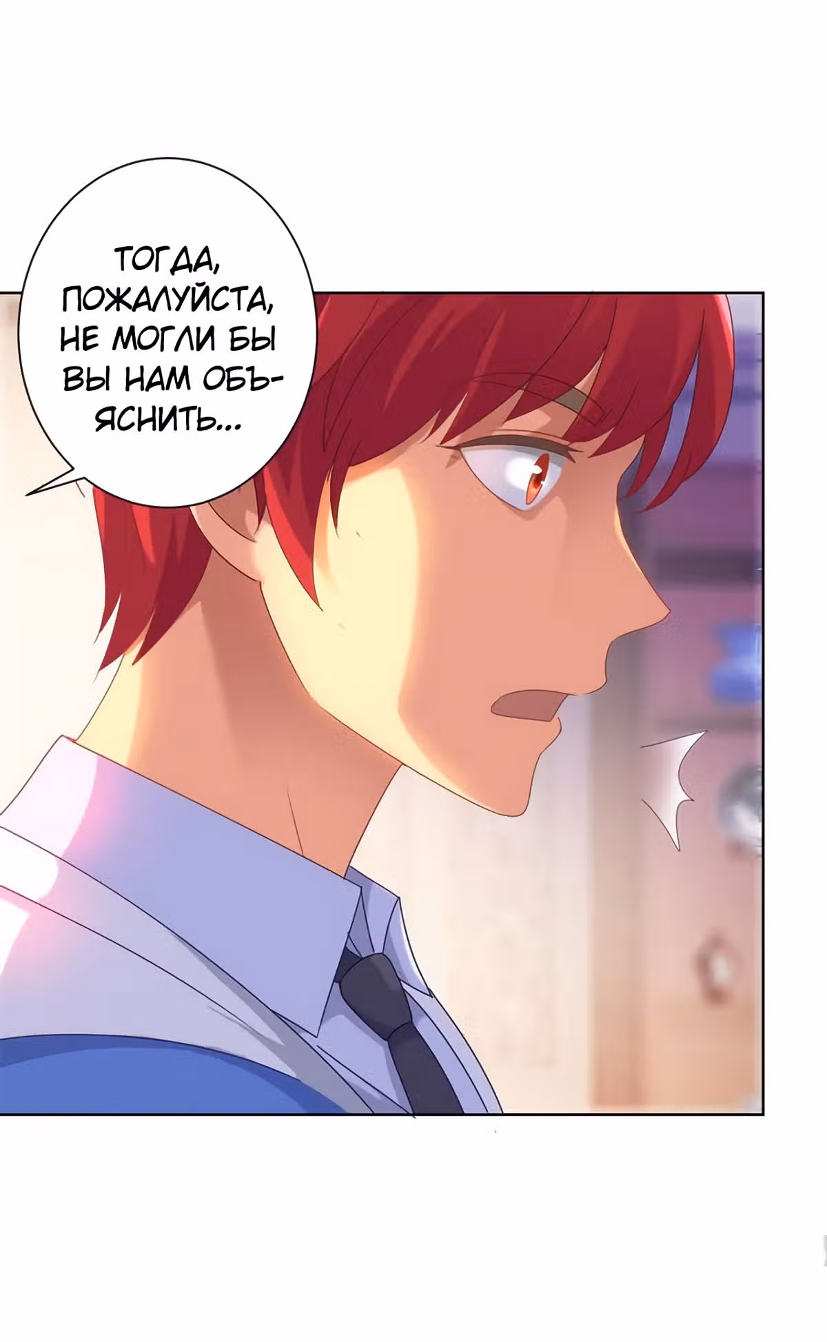 Лучшая столичная система — Том 1 · Глава 154, страница 6