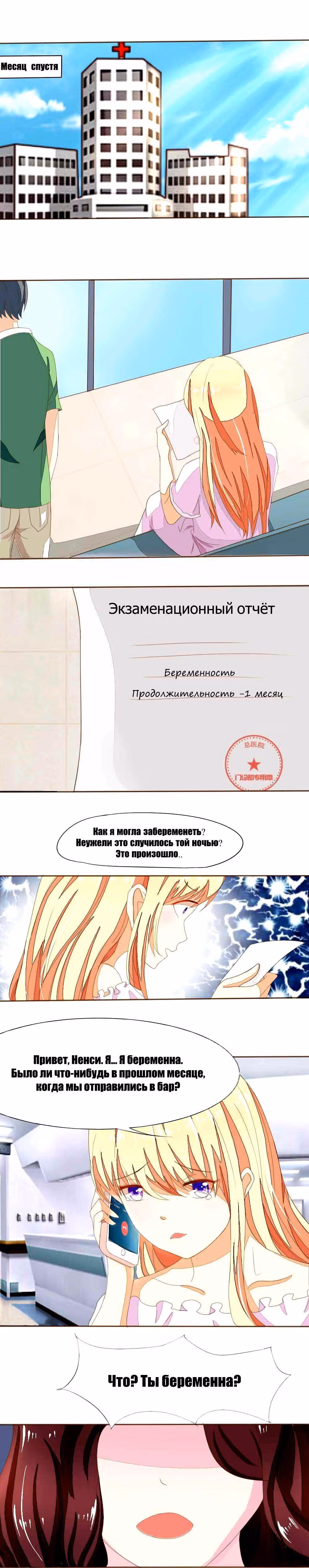 Очаровательный вампир — Том 1 · Глава 4, страница 3