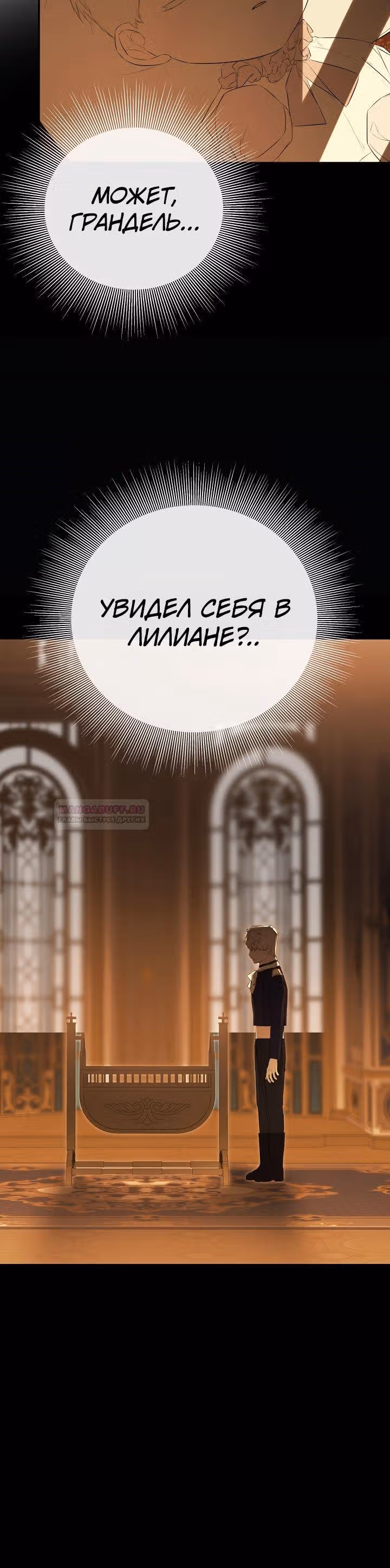 Пленница второстепенного героя — Том 2 · Глава 65, страница 16