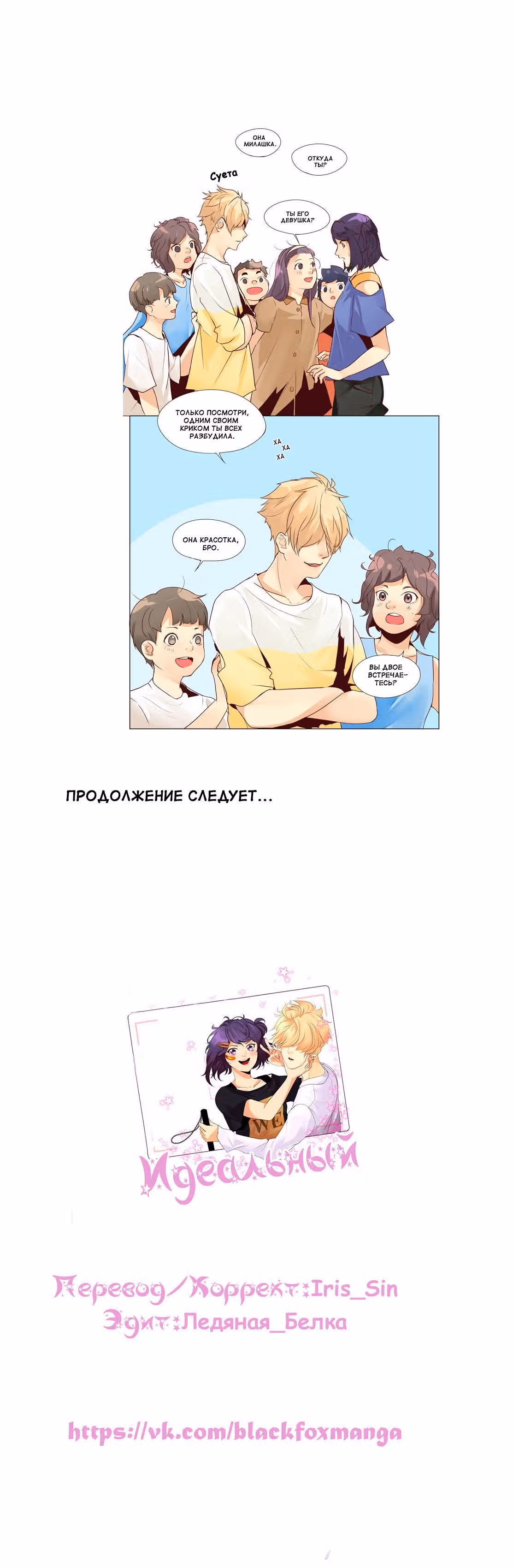 Идеальный — Том 1 · Глава 15, страница 10