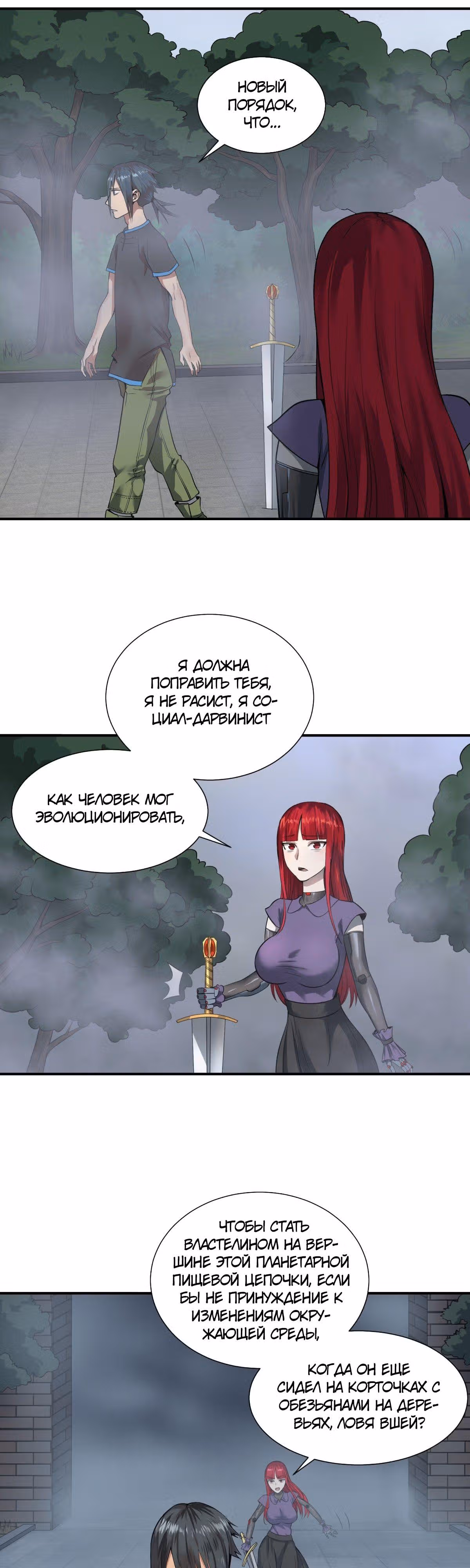 Список злодеев — Том 1 · Глава 81, страница 12