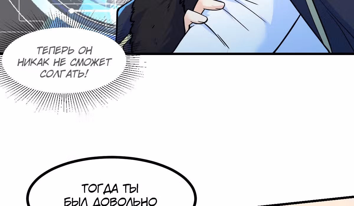 Великолепный зять — Том 1 · Глава 7, страница 101