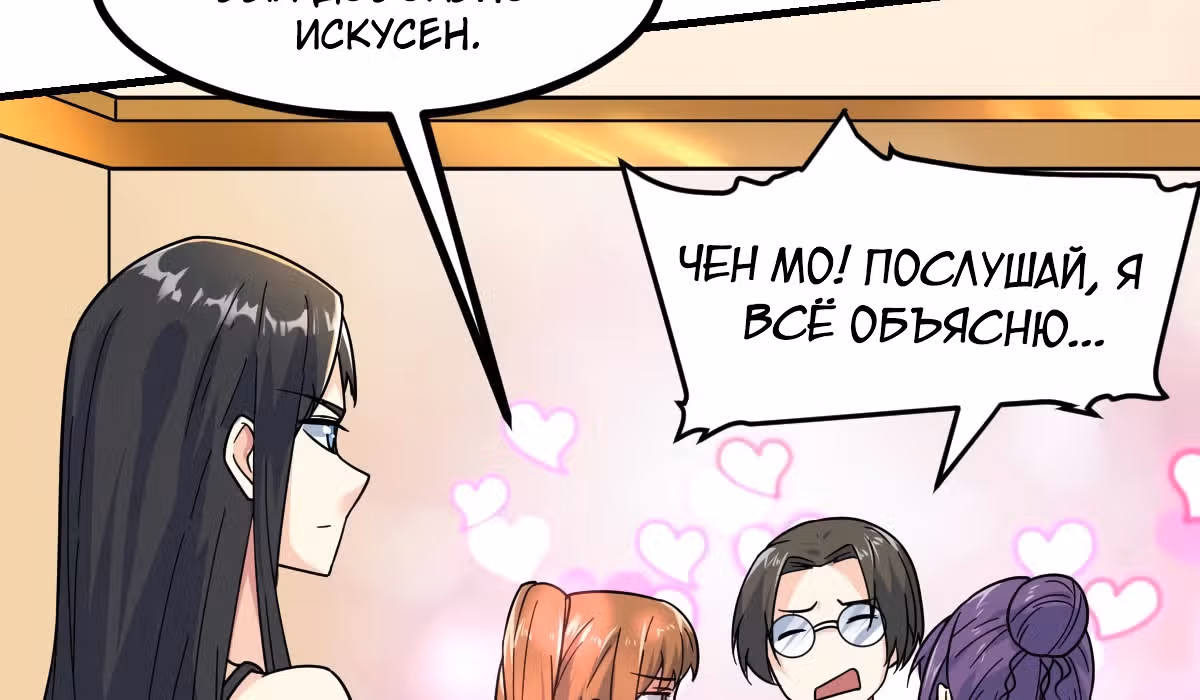Великолепный зять — Том 1 · Глава 7, страница 102