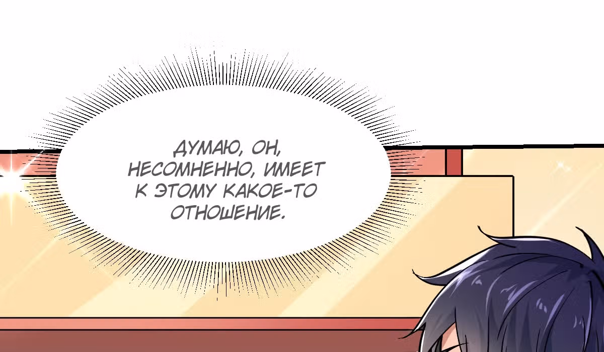 Великолепный зять — Том 1 · Глава 7, страница 12