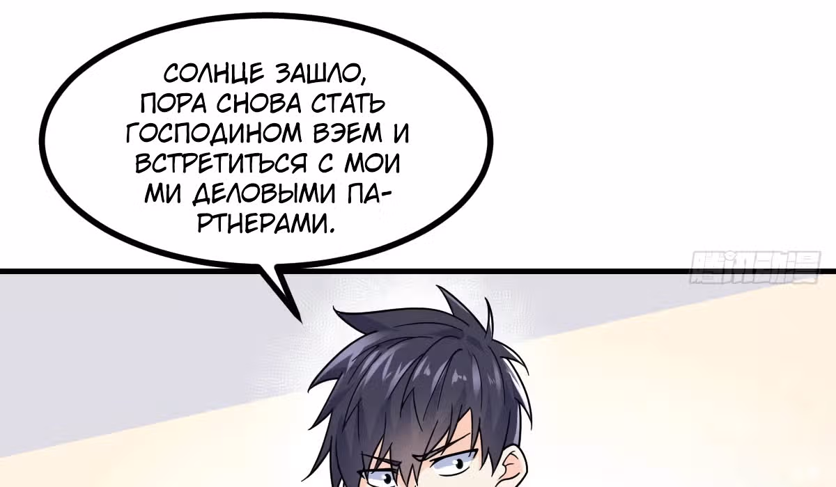 Великолепный зять — Том 1 · Глава 7, страница 113