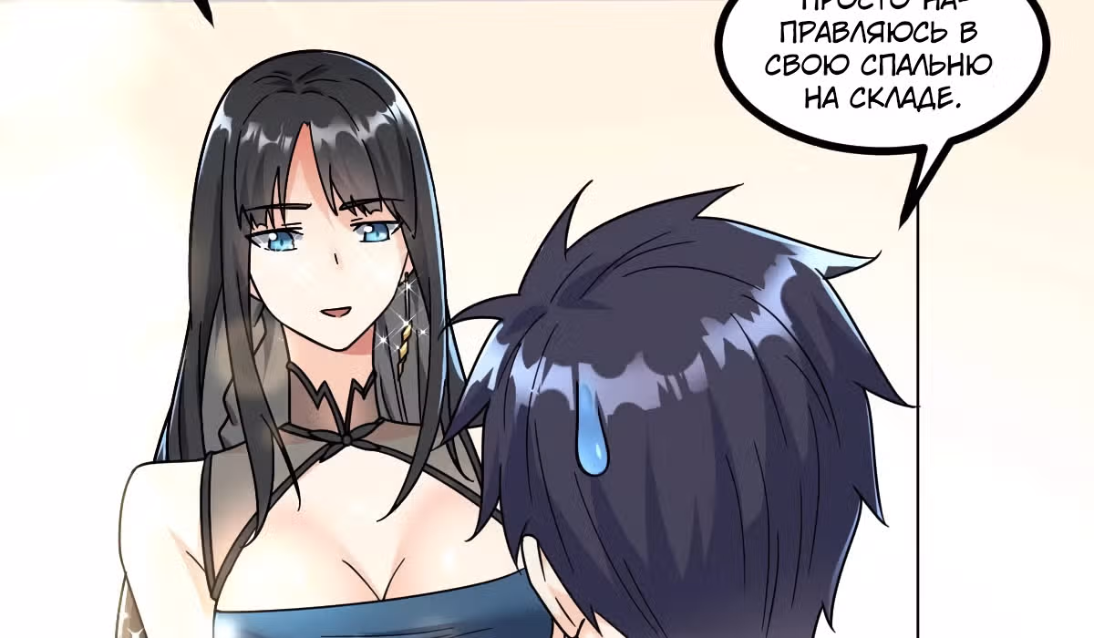 Великолепный зять — Том 1 · Глава 7, страница 116