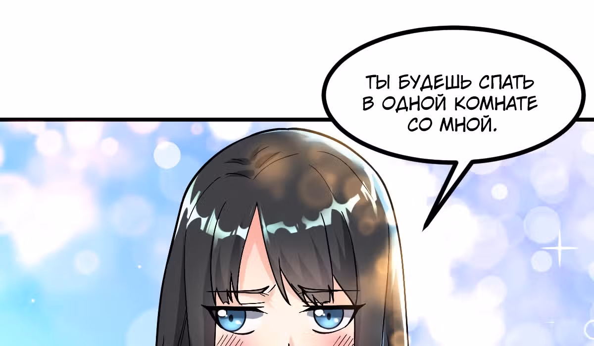 Великолепный зять — Том 1 · Глава 7, страница 120