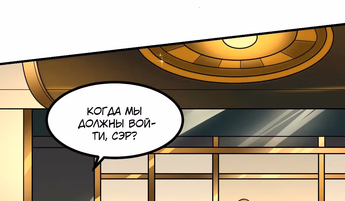 Великолепный зять — Том 1 · Глава 7, страница 25