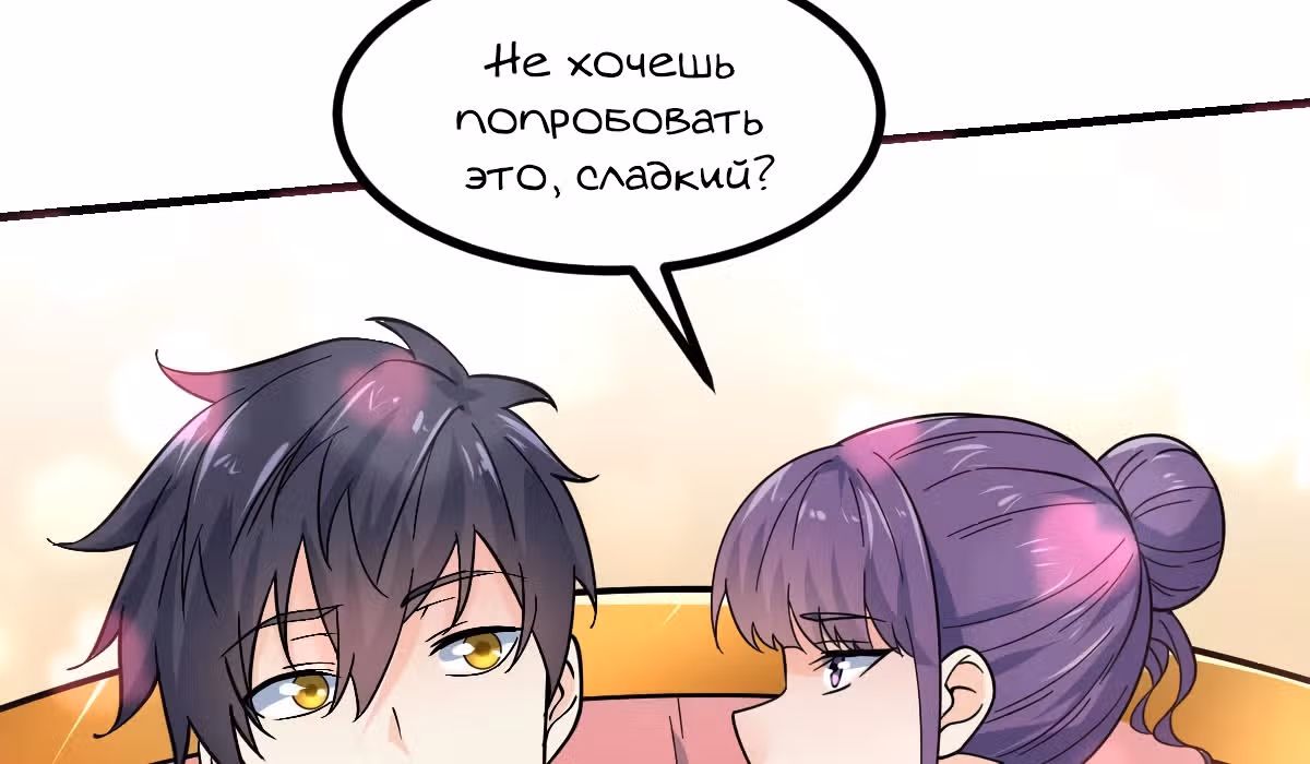 Великолепный зять — Том 1 · Глава 7, страница 38