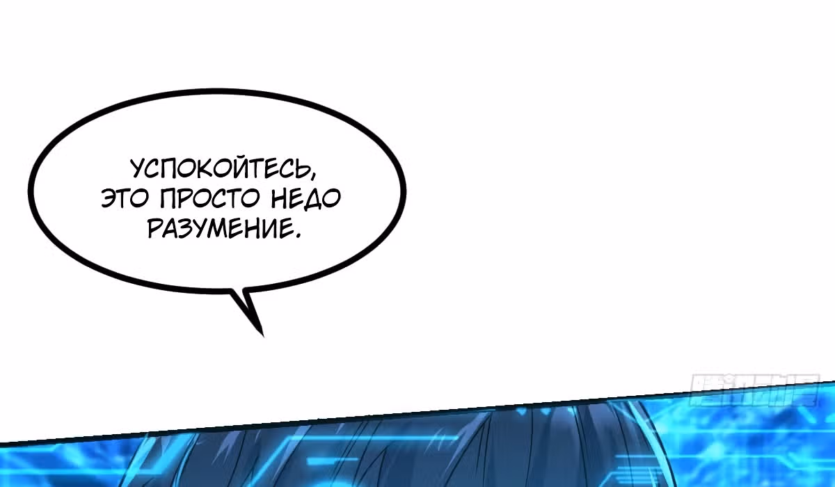Великолепный зять — Том 1 · Глава 7, страница 45