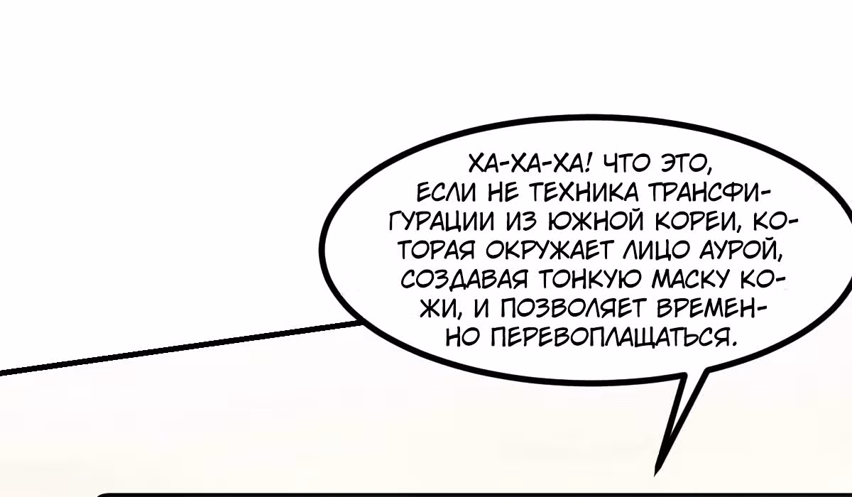Великолепный зять — Том 1 · Глава 7, страница 55