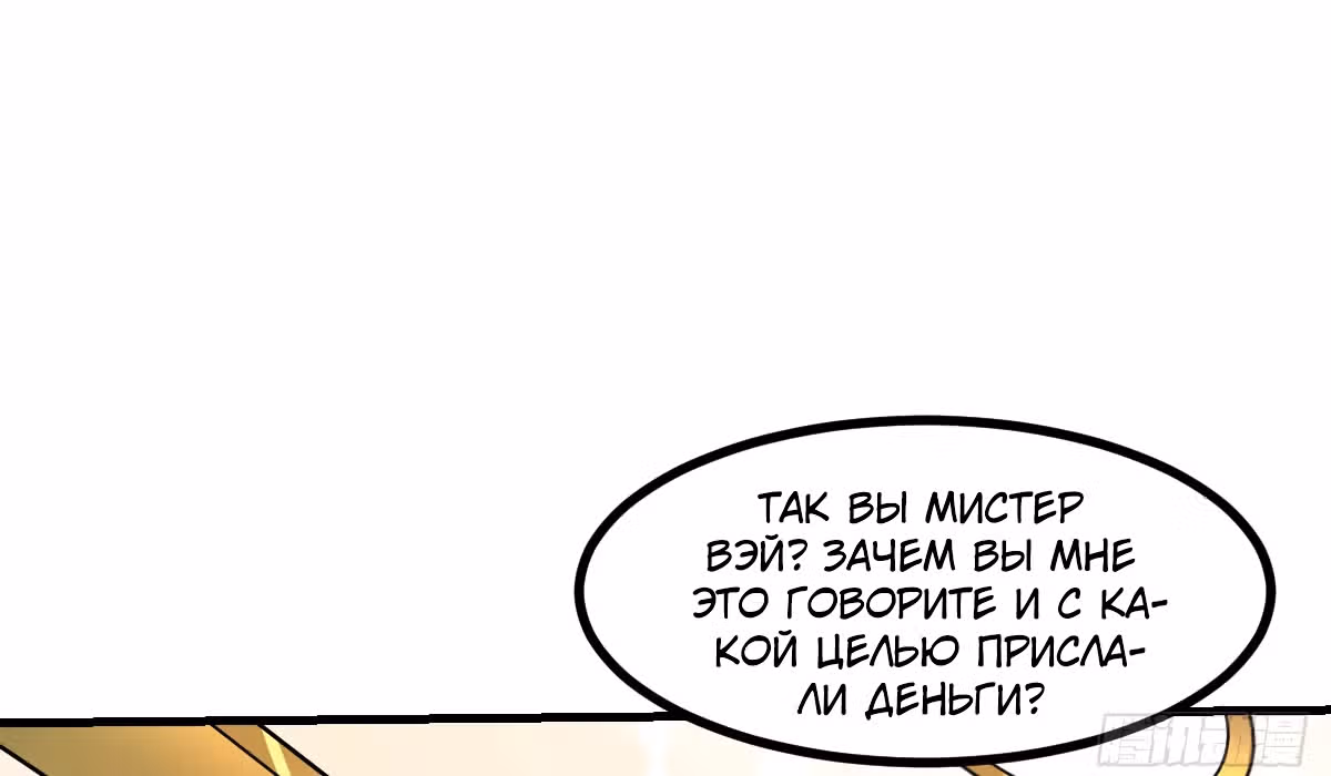 Великолепный зять — Том 1 · Глава 7, страница 63