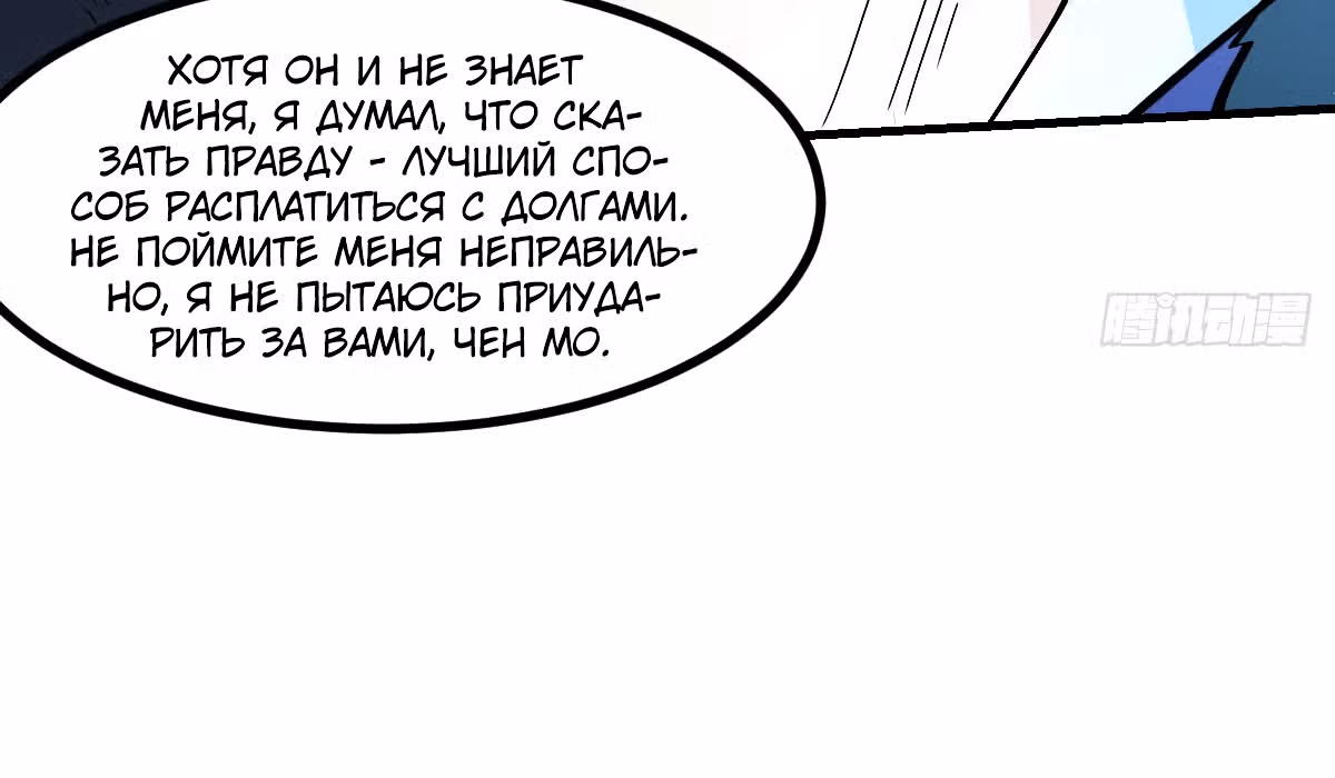 Великолепный зять — Том 1 · Глава 7, страница 71