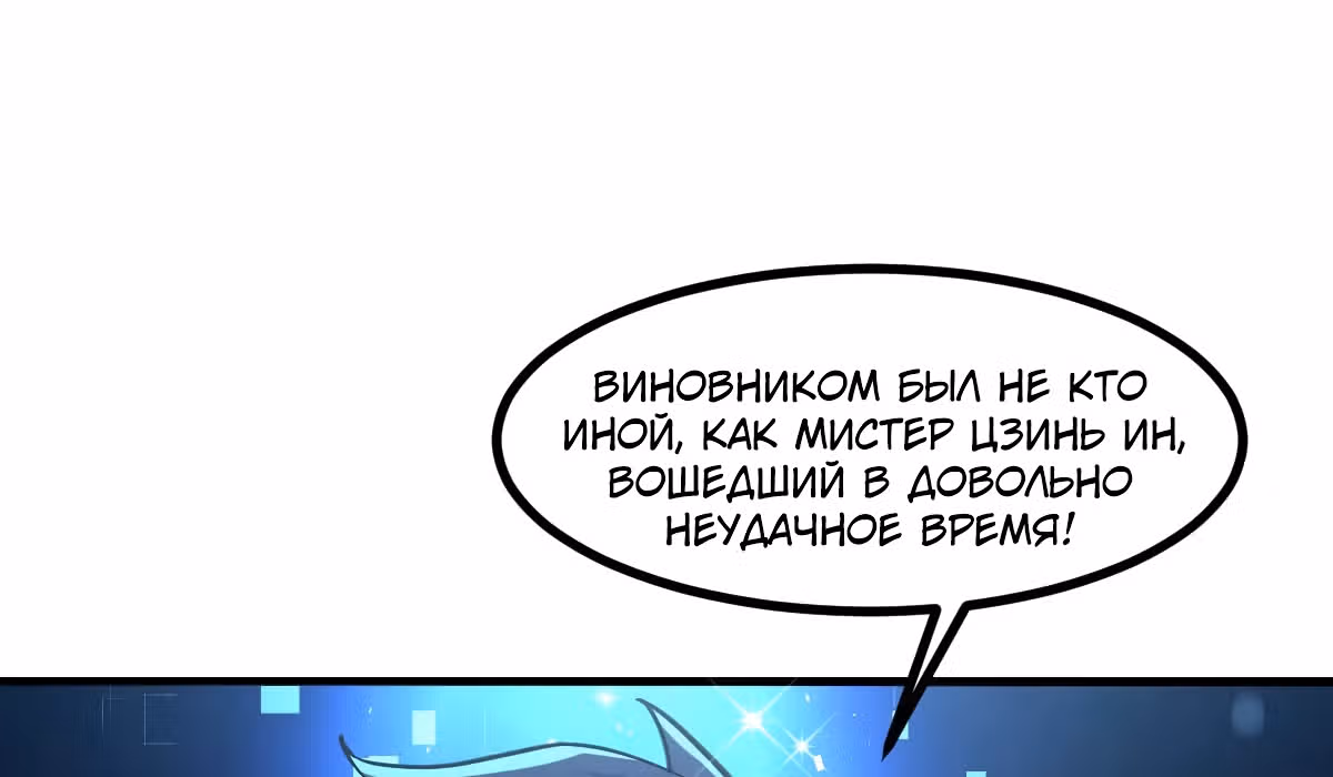 Великолепный зять — Том 1 · Глава 7, страница 79
