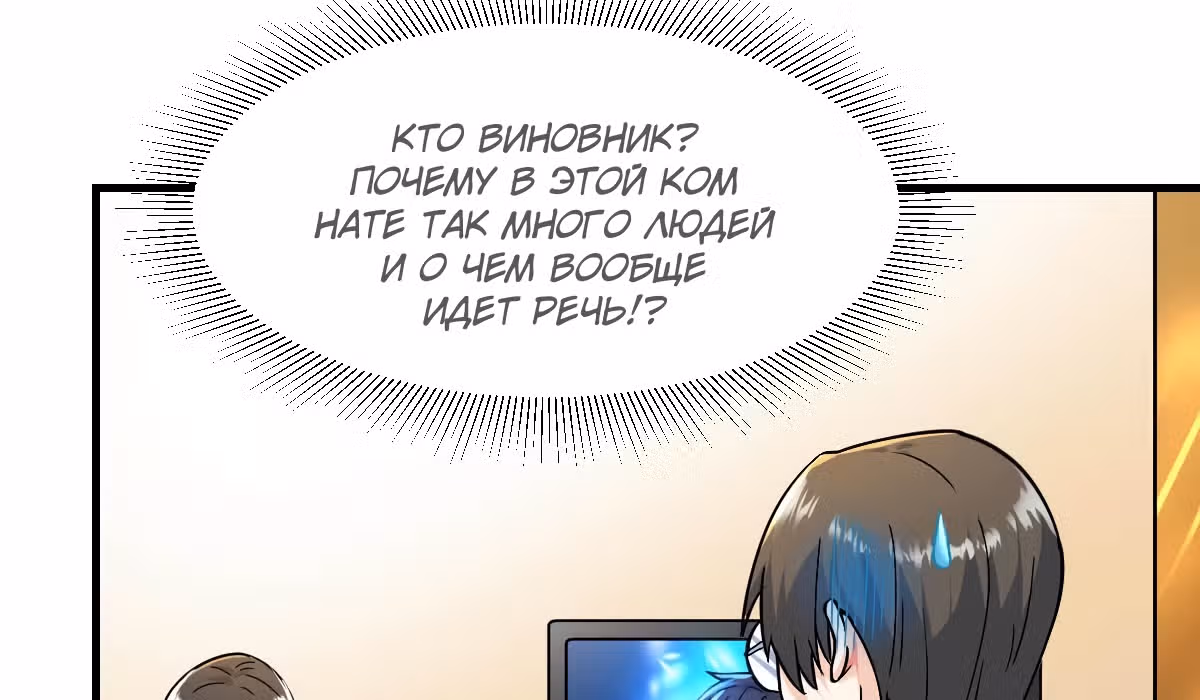 Великолепный зять — Том 1 · Глава 7, страница 82