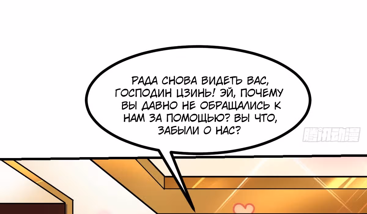 Великолепный зять — Том 1 · Глава 7, страница 91