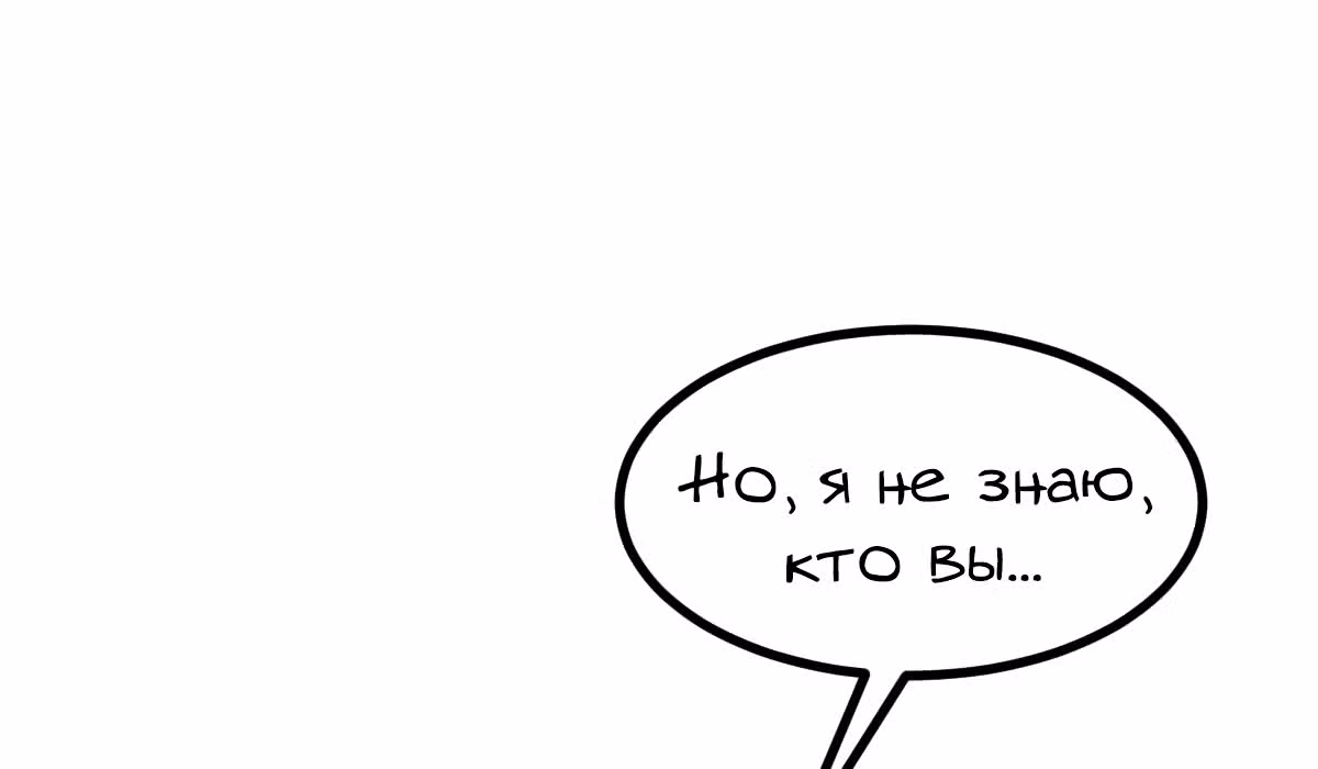 Великолепный зять — Том 1 · Глава 7, страница 93
