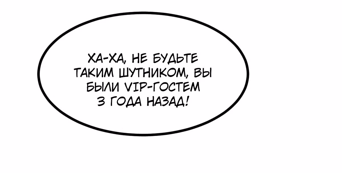 Великолепный зять — Том 1 · Глава 7, страница 96