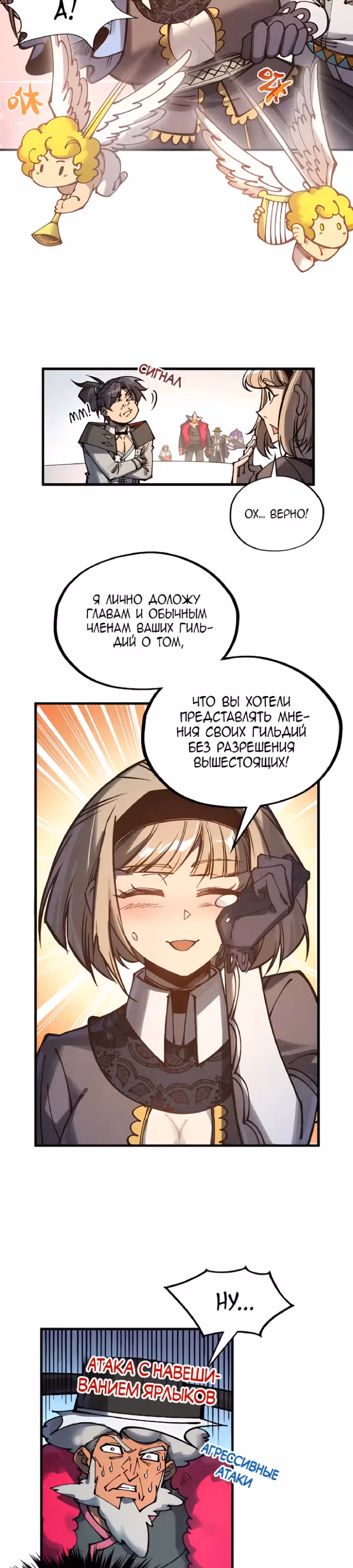 Сильнейший во все времена — Том 3 · Глава 316, страница 2