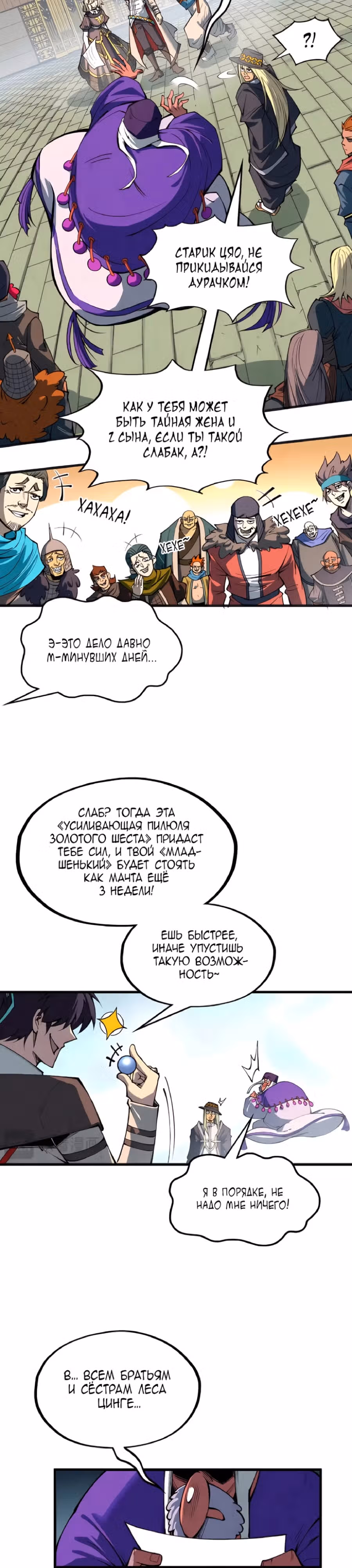 Сильнейший во все времена — Том 3 · Глава 316, страница 21