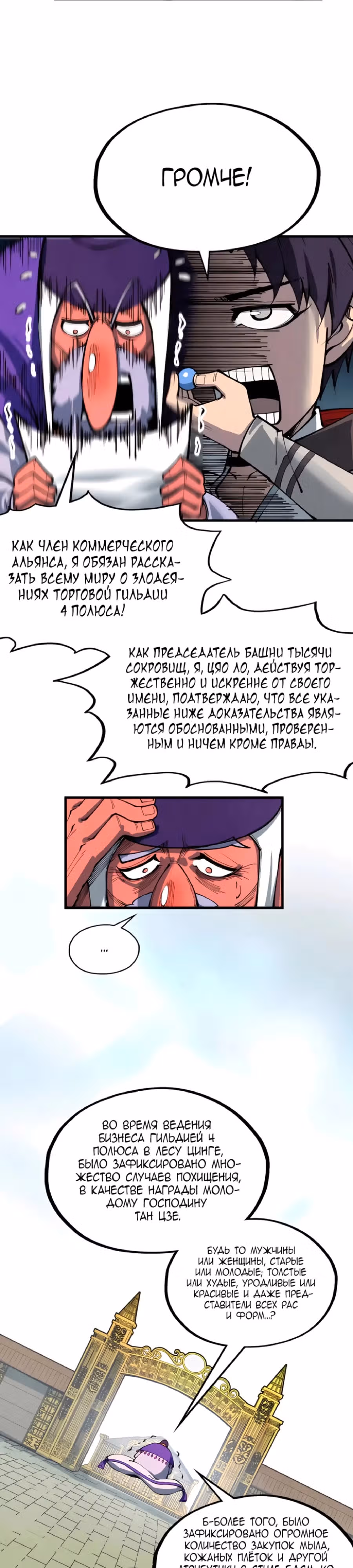 Сильнейший во все времена — Том 3 · Глава 316, страница 22