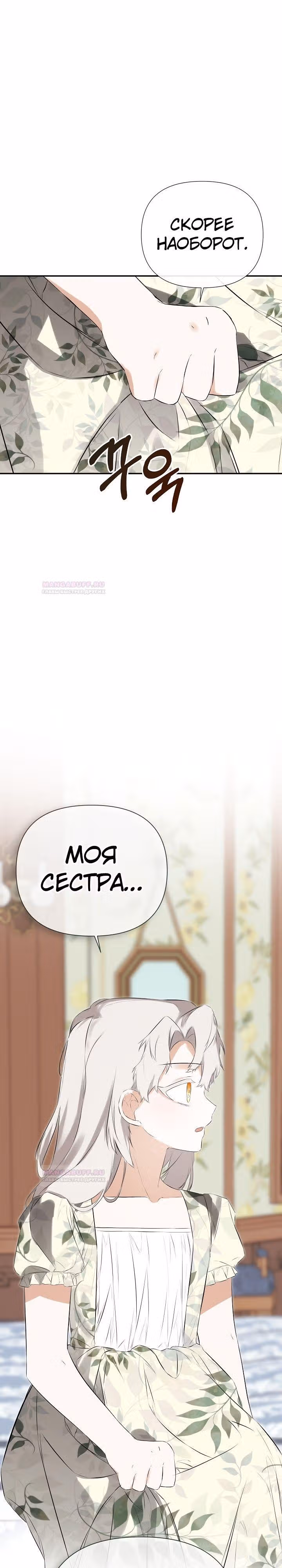 Пленница второстепенного героя — Том 2 · Глава 64, страница 5