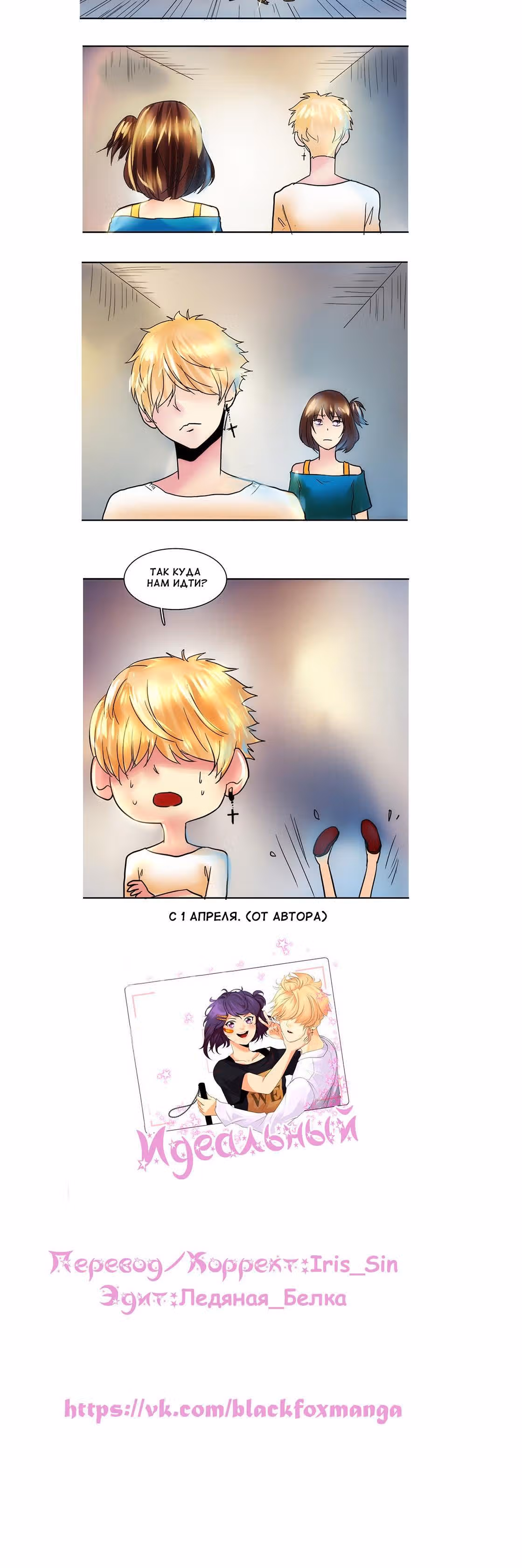 Идеальный — Том 1 · Глава 17.5, страница 3