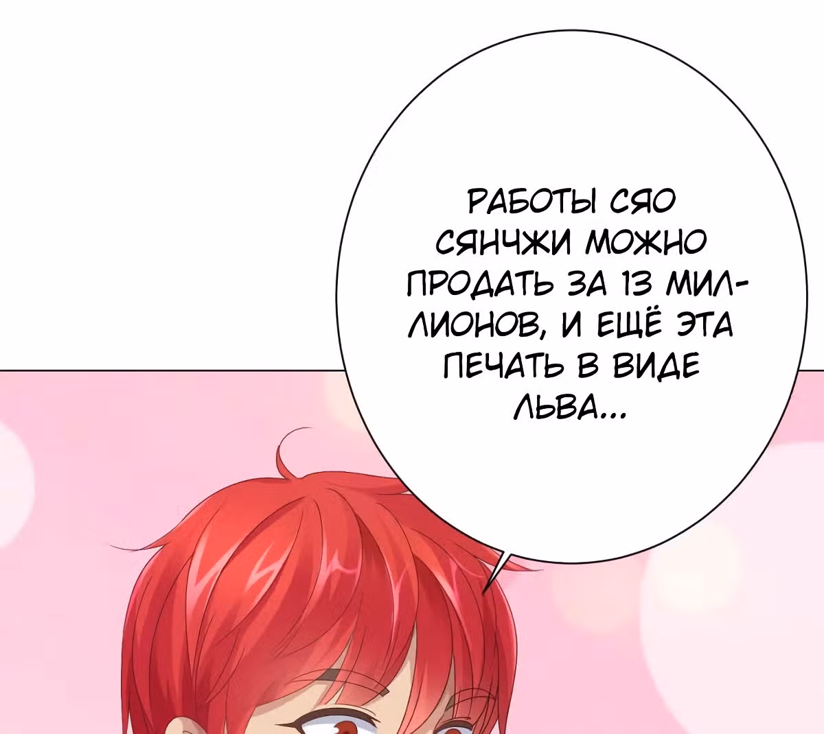 Лучшая столичная система — Том 1 · Глава 155, страница 49