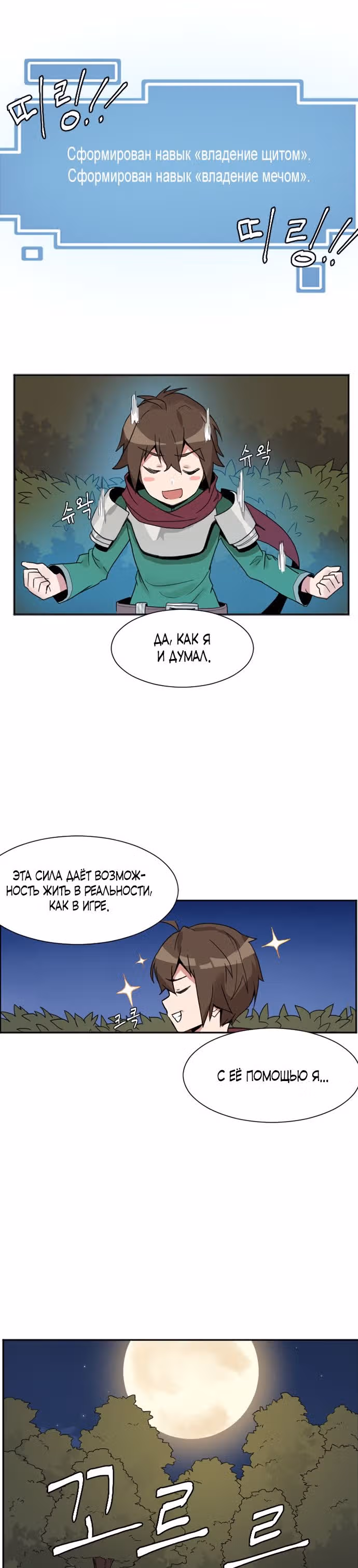 Игрок: Фантазия — Том 1 · Глава 2, страница 10