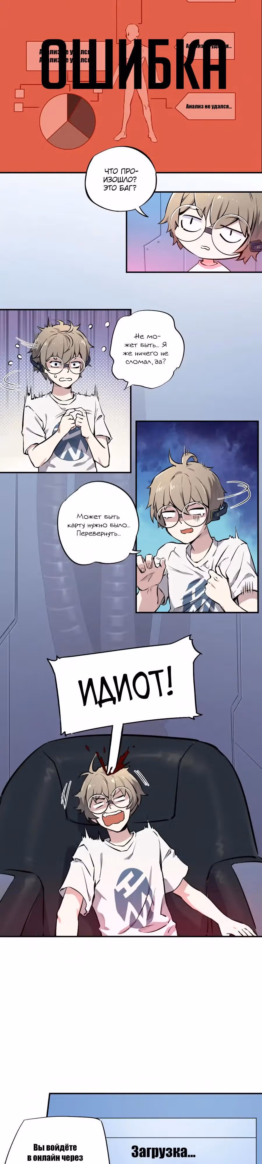 Путь убийцы богов — Том 1 · Глава 2, страница 6