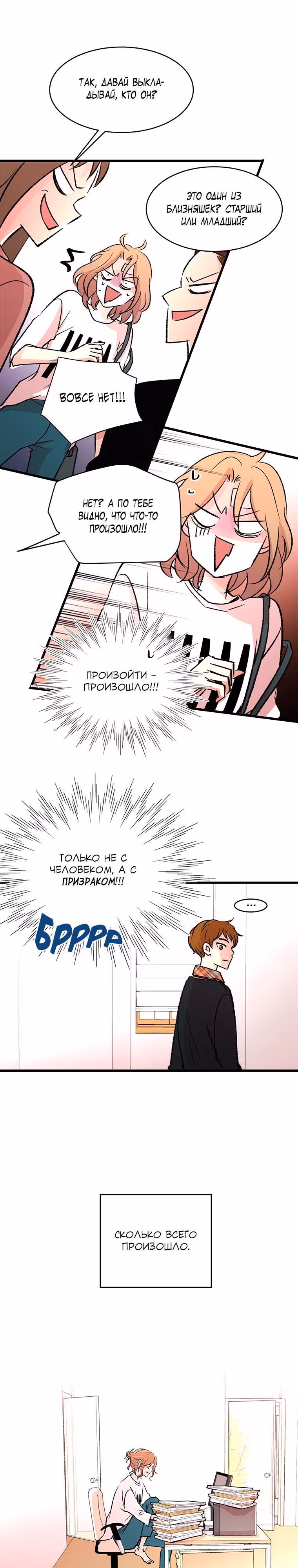 Один, один… два? — Том 1 · Глава 4, страница 14