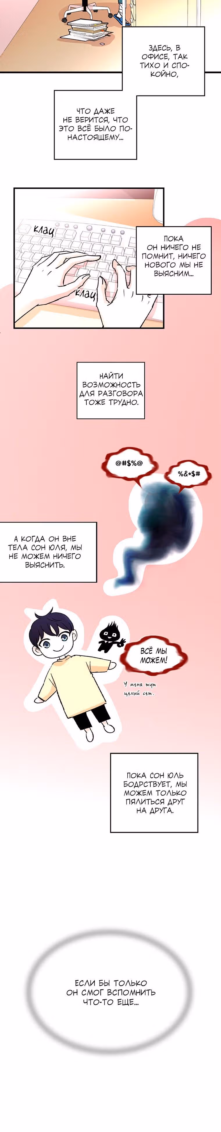 Один, один… два? — Том 1 · Глава 4, страница 15