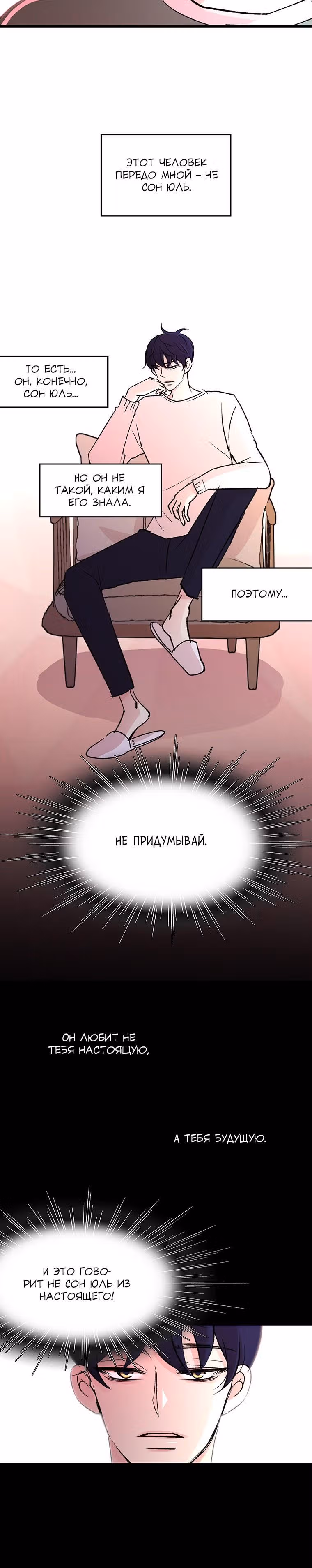 Один, один… два? — Том 1 · Глава 4, страница 7