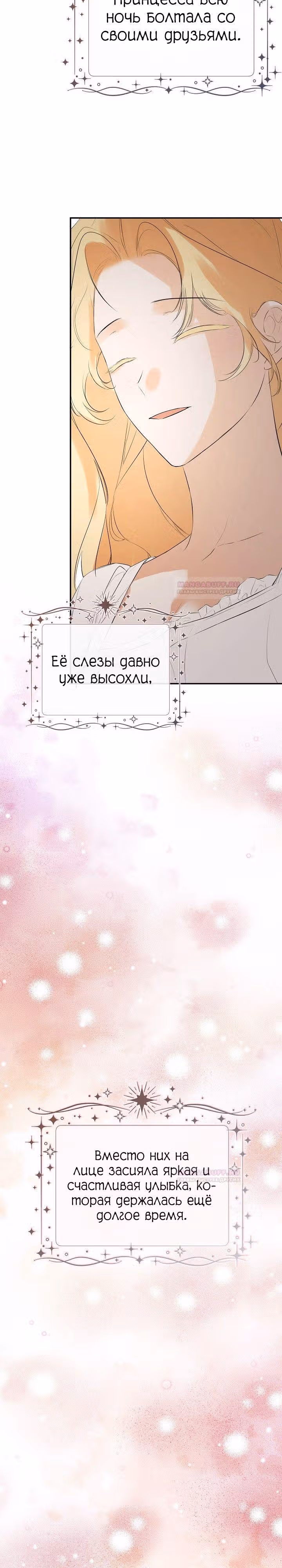 Пленница второстепенного героя — Том 2 · Глава 63, страница 14