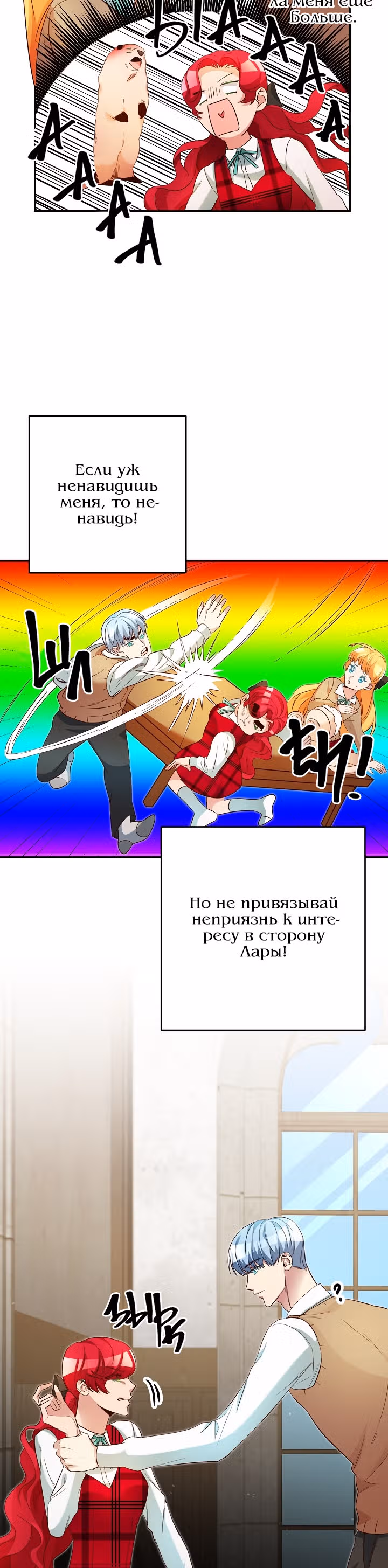 Мэрилин так любит Лариенсу! — Том 1 · Глава 20, страница 16