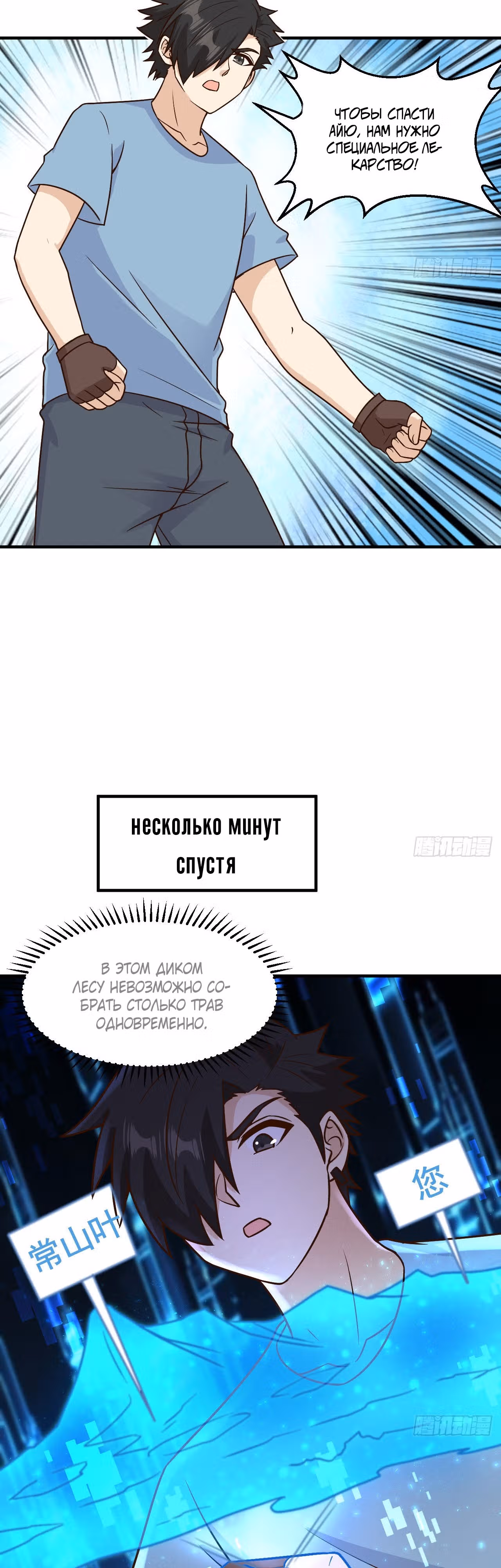 Выживание на необитаемом острове с красавицей — Том 1 · Глава 184, страница 7