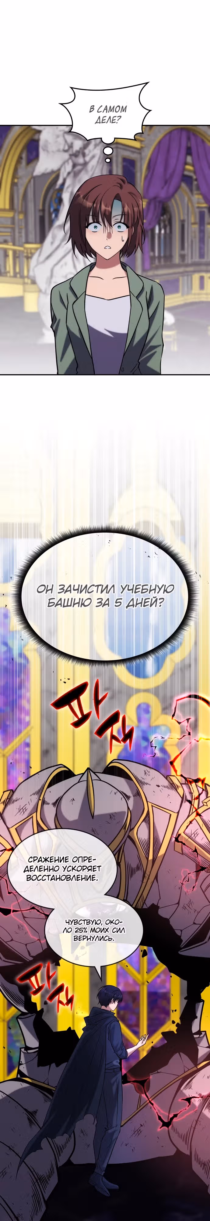 Старый целитель слишком силен — Том 1 · Глава 2, страница 1