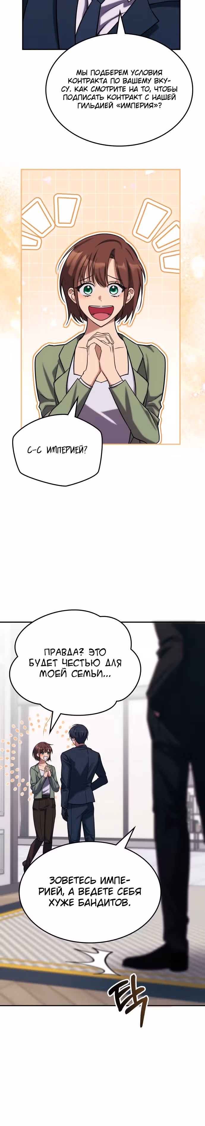 Старый целитель слишком силен — Том 1 · Глава 2, страница 22