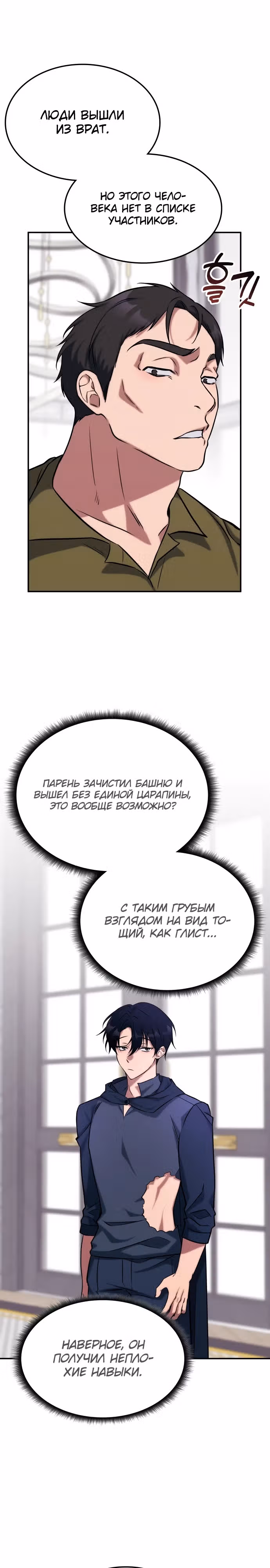 Старый целитель слишком силен — Том 1 · Глава 2, страница 7