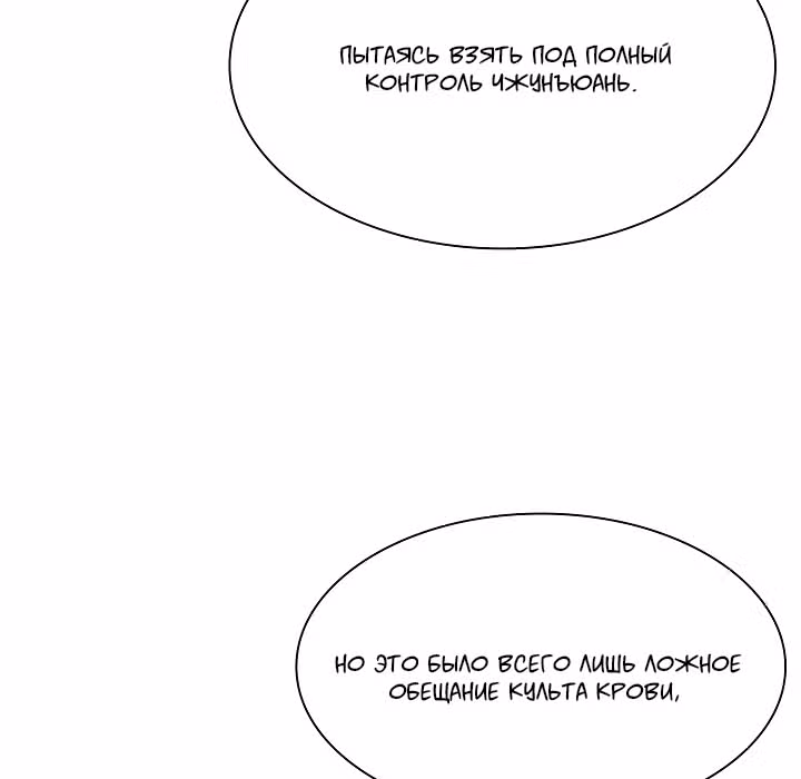 Летопись Бога Войны — Том 1 · Глава 58, страница 11