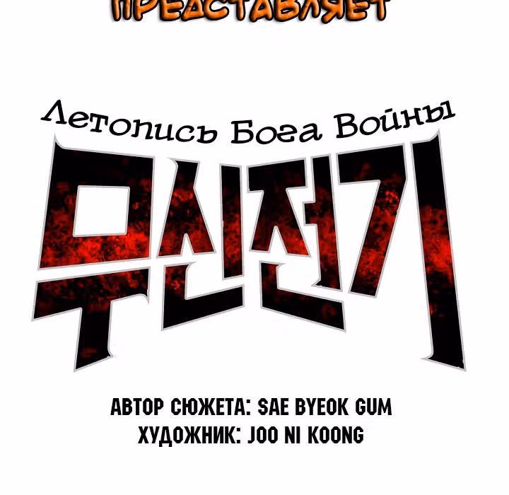 Летопись Бога Войны — Том 1 · Глава 58, страница 28