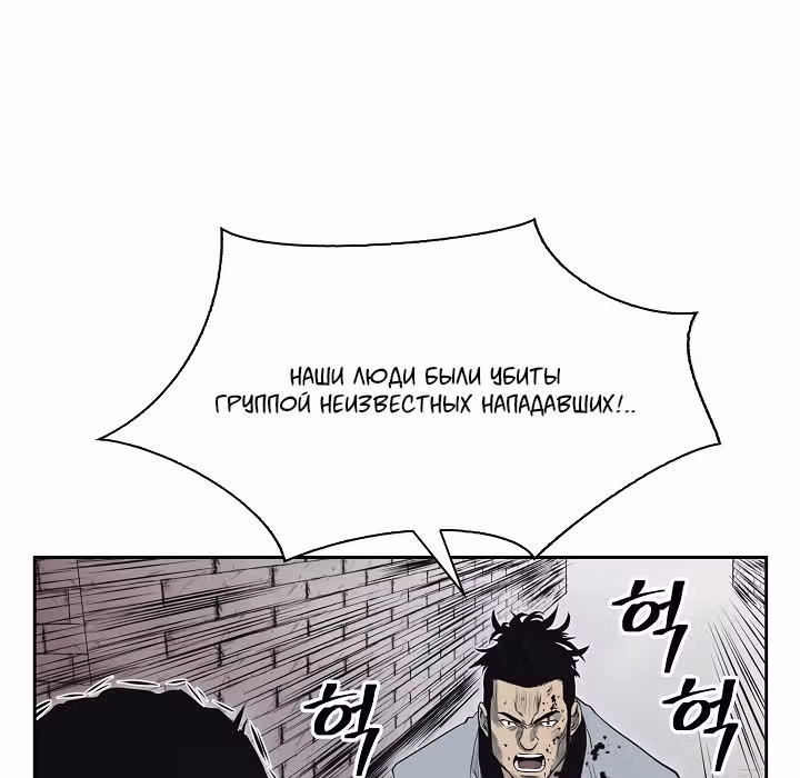 Летопись Бога Войны — Том 1 · Глава 58, страница 77