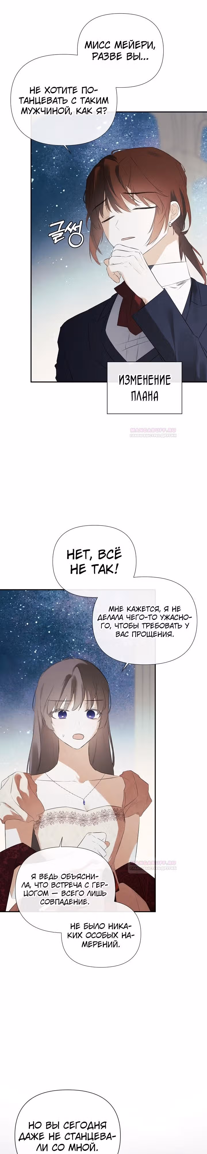 Пленница второстепенного героя — Том 2 · Глава 62, страница 3