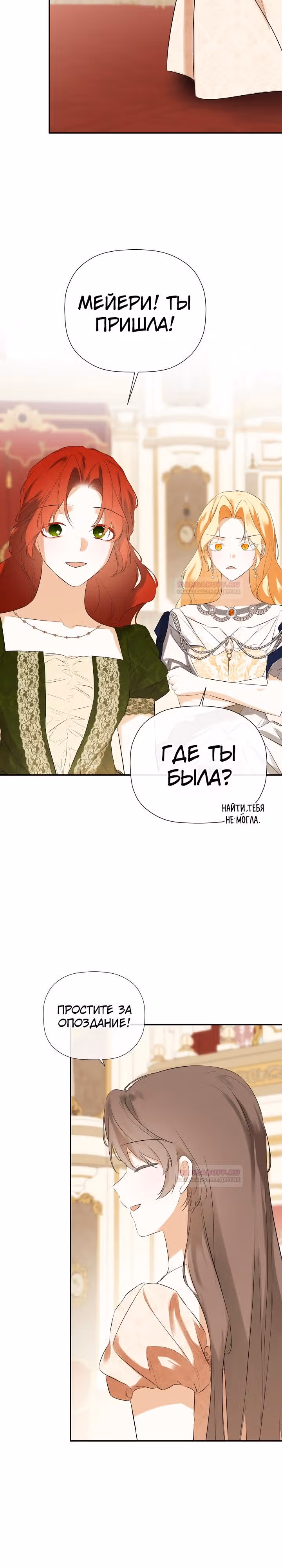 Пленница второстепенного героя — Том 2 · Глава 62, страница 28