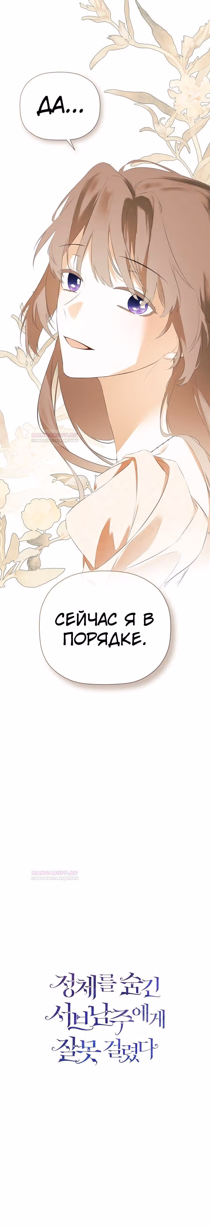 Пленница второстепенного героя — Том 2 · Глава 62, страница 30