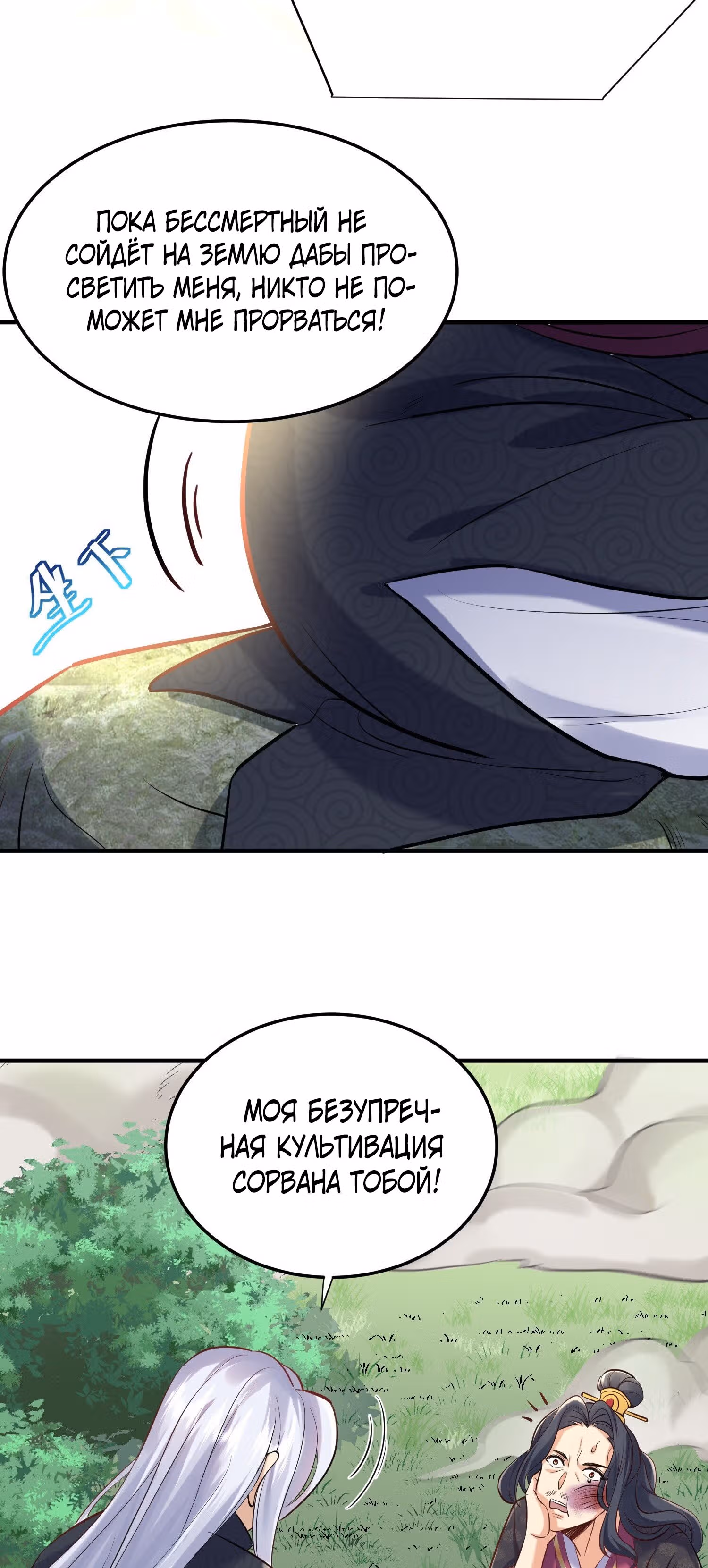 Я непобедим — Том 1 · Глава 6, страница 4