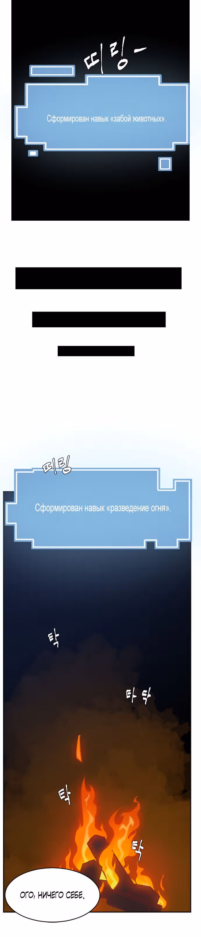 Игрок: Фантазия — Том 1 · Глава 3, страница 13